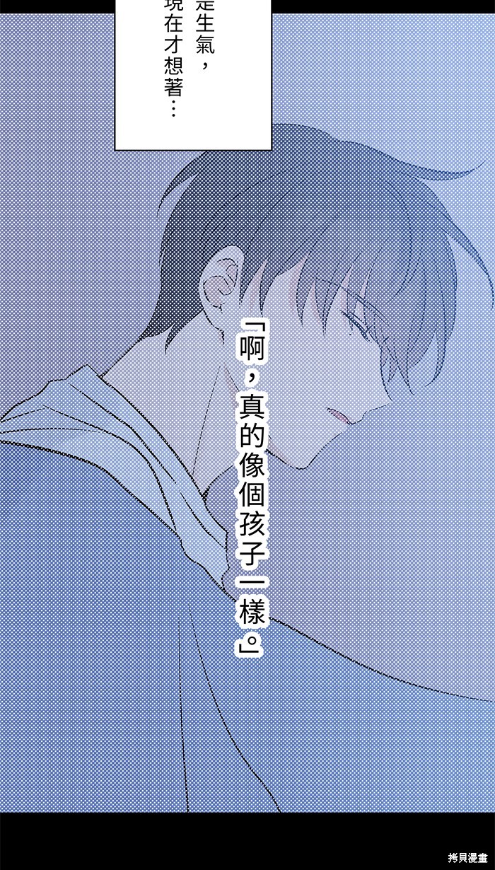 两个他如何攻陷 第103话 第30页