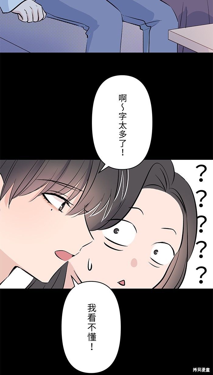 两个他如何攻陷 第103话 第36页