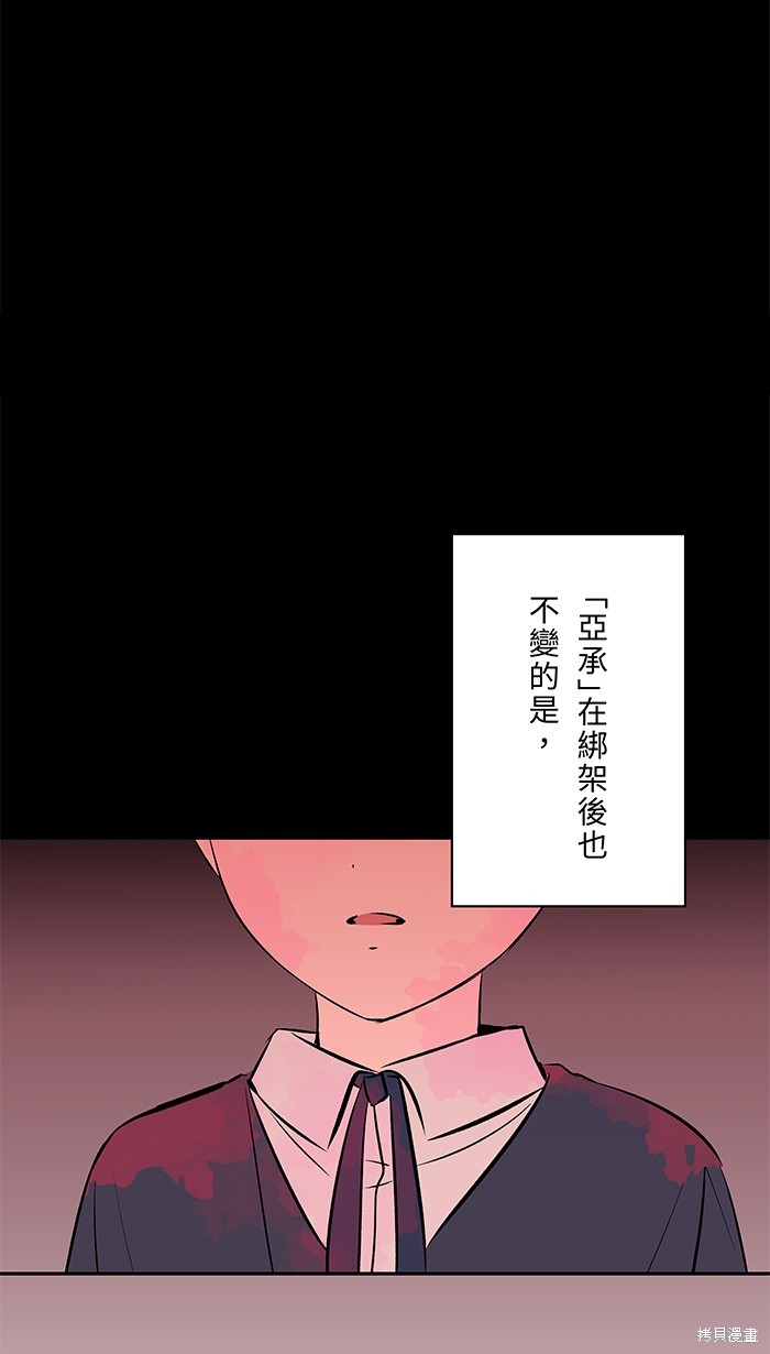 两个他如何攻陷 第103话 第51页