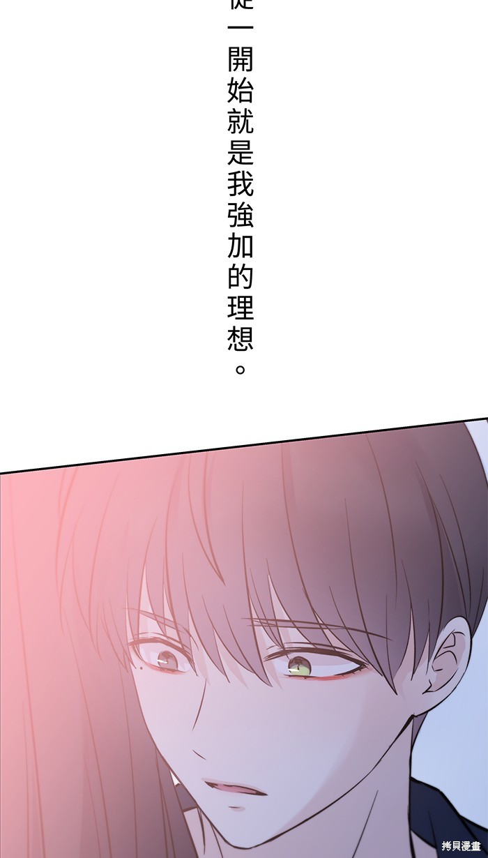 两个他如何攻陷 第103话 第66页
