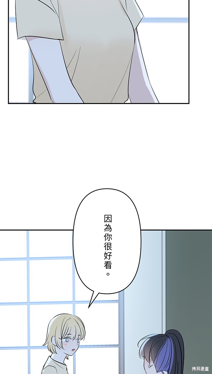 两个他如何攻陷 第104话 第26页