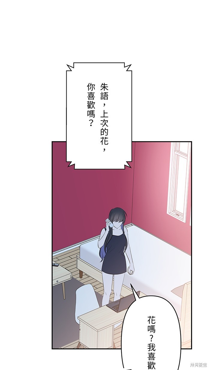 两个他如何攻陷 第104话 第4页