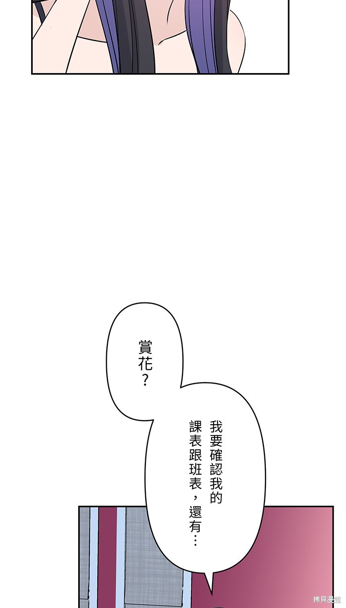 两个他如何攻陷 第104话 第6页