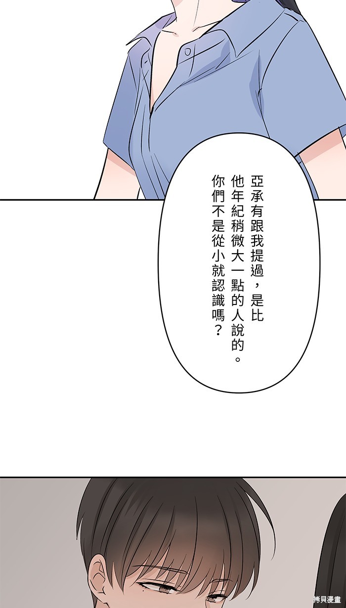 两个他如何攻陷 第104话 第53页