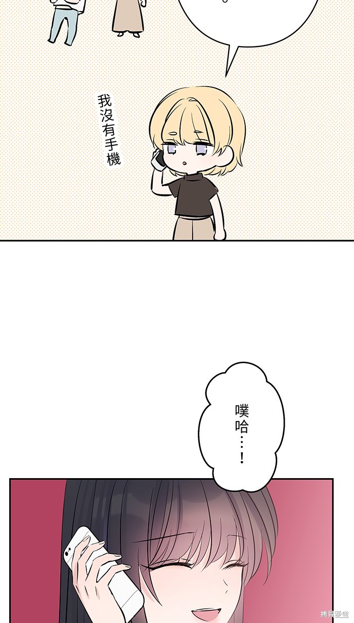 两个他如何攻陷 第104话 第9页