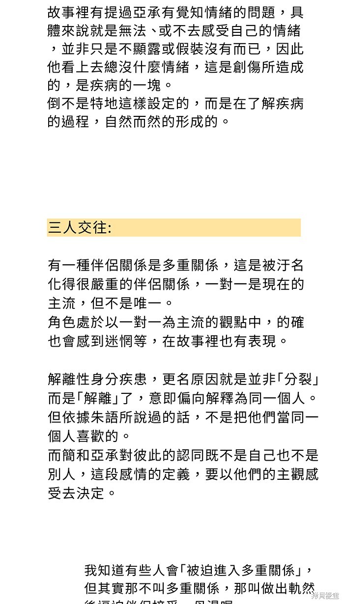 两个他如何攻陷 花絮3 第39页