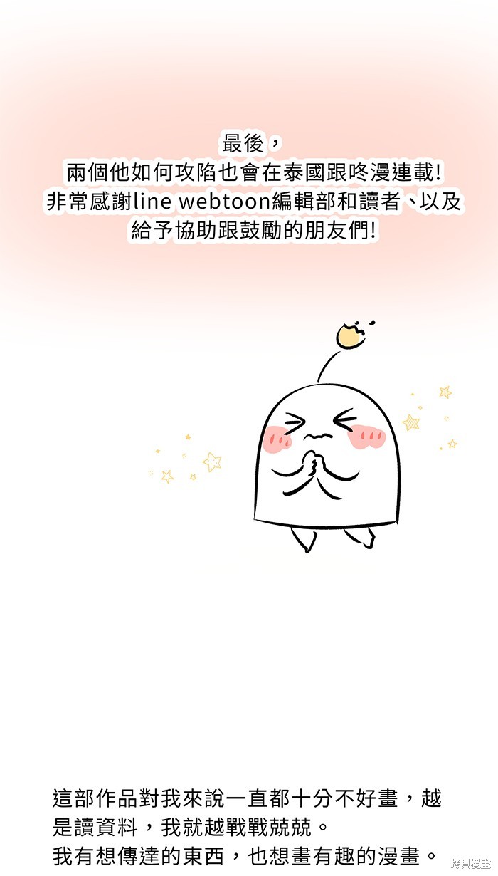 两个他如何攻陷 花絮3 第49页
