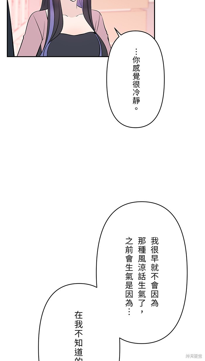 两个他如何攻陷 第106话 第44页