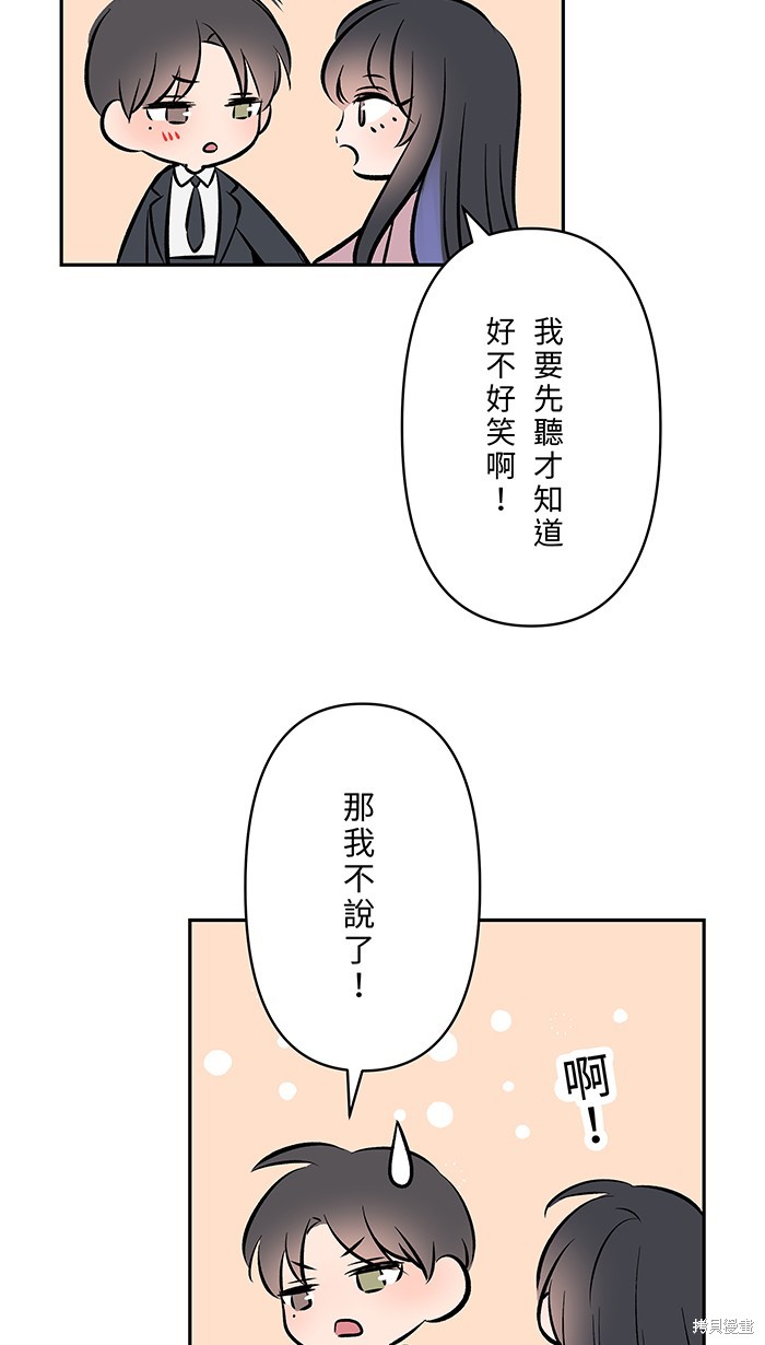 两个他如何攻陷 第106话 第51页