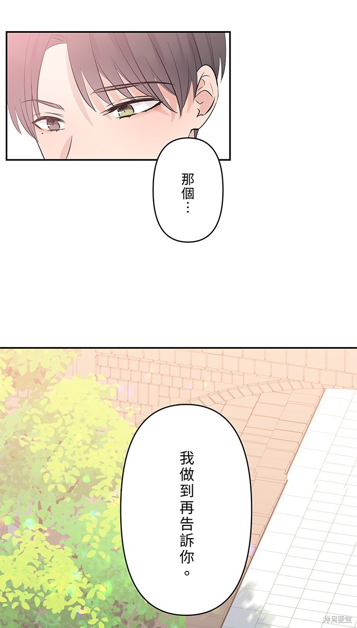两个他如何攻陷 第106话 第53页