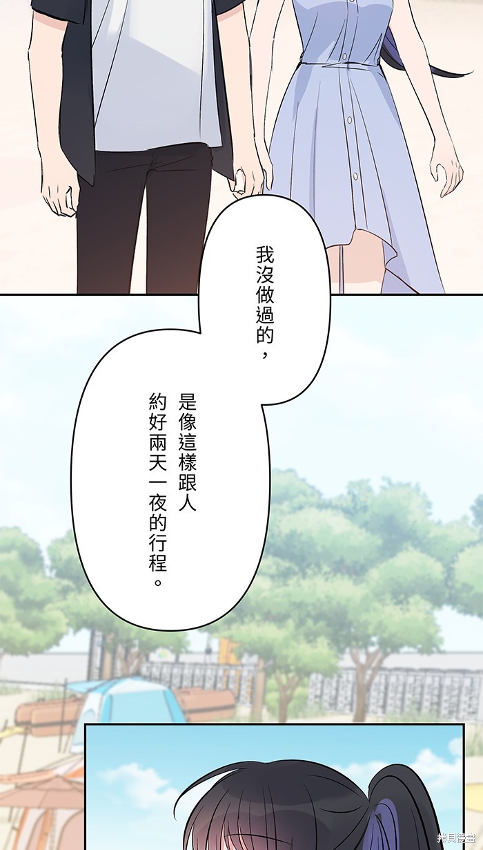 两个他如何攻陷 第107话 第25页