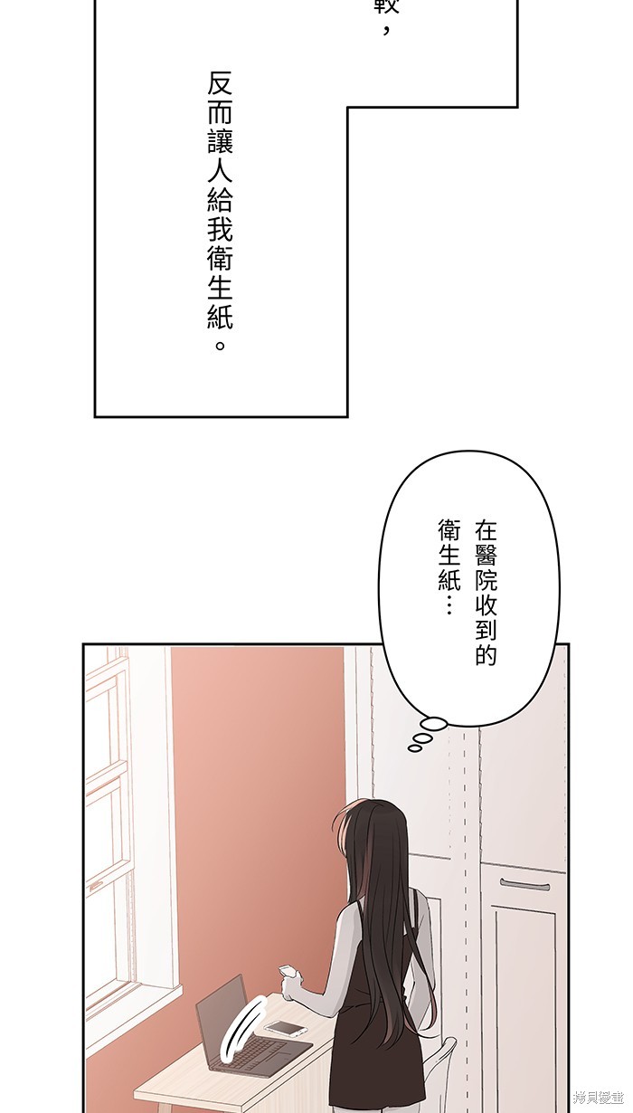 两个他如何攻陷 第108话 第11页