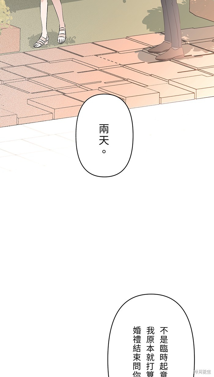 两个他如何攻陷 第108话 第3页