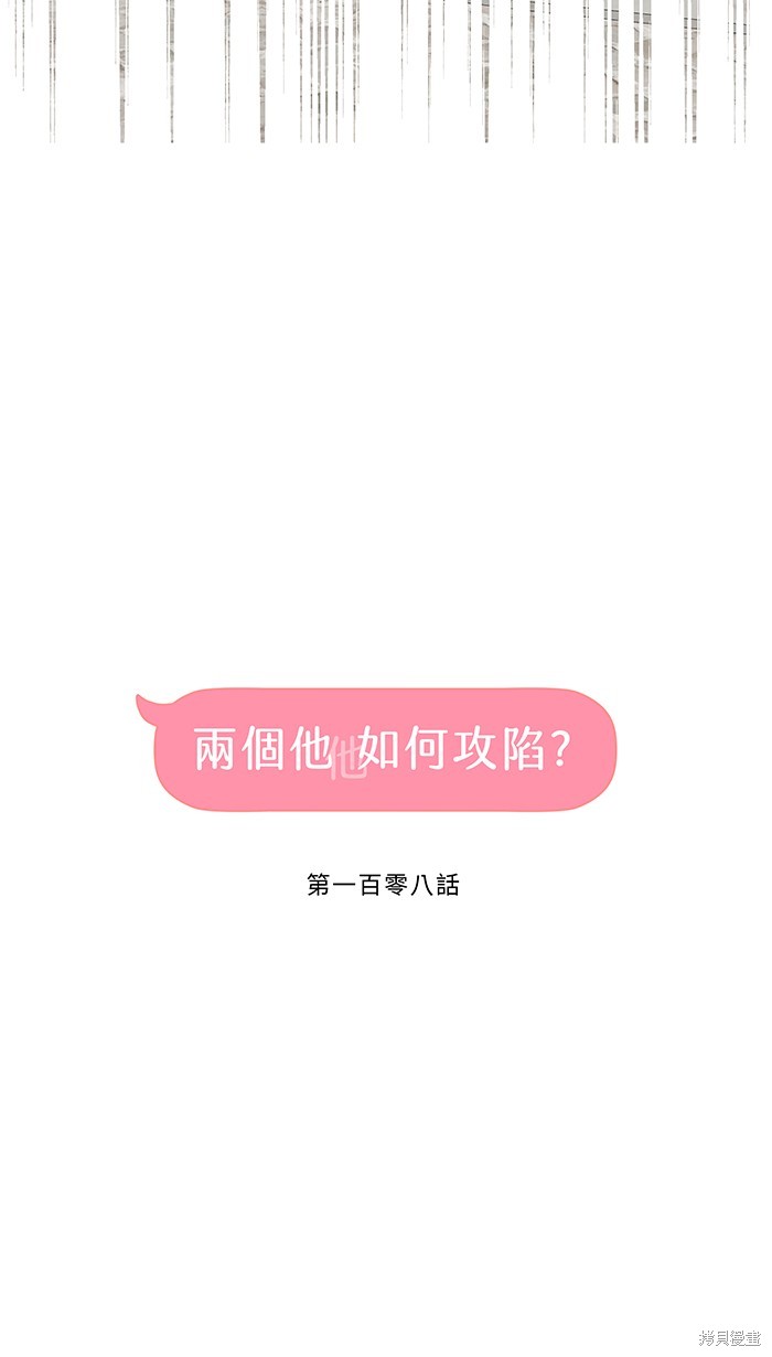 两个他如何攻陷 第108话 第22页