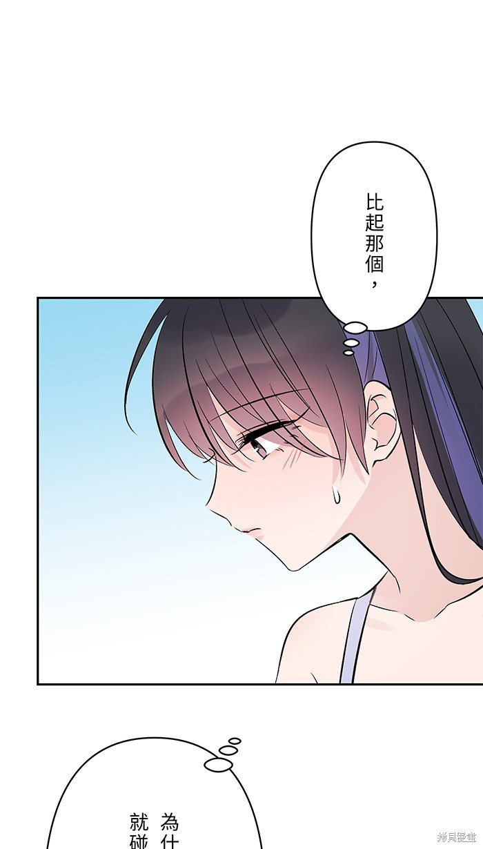 两个他如何攻陷 第108话 第33页