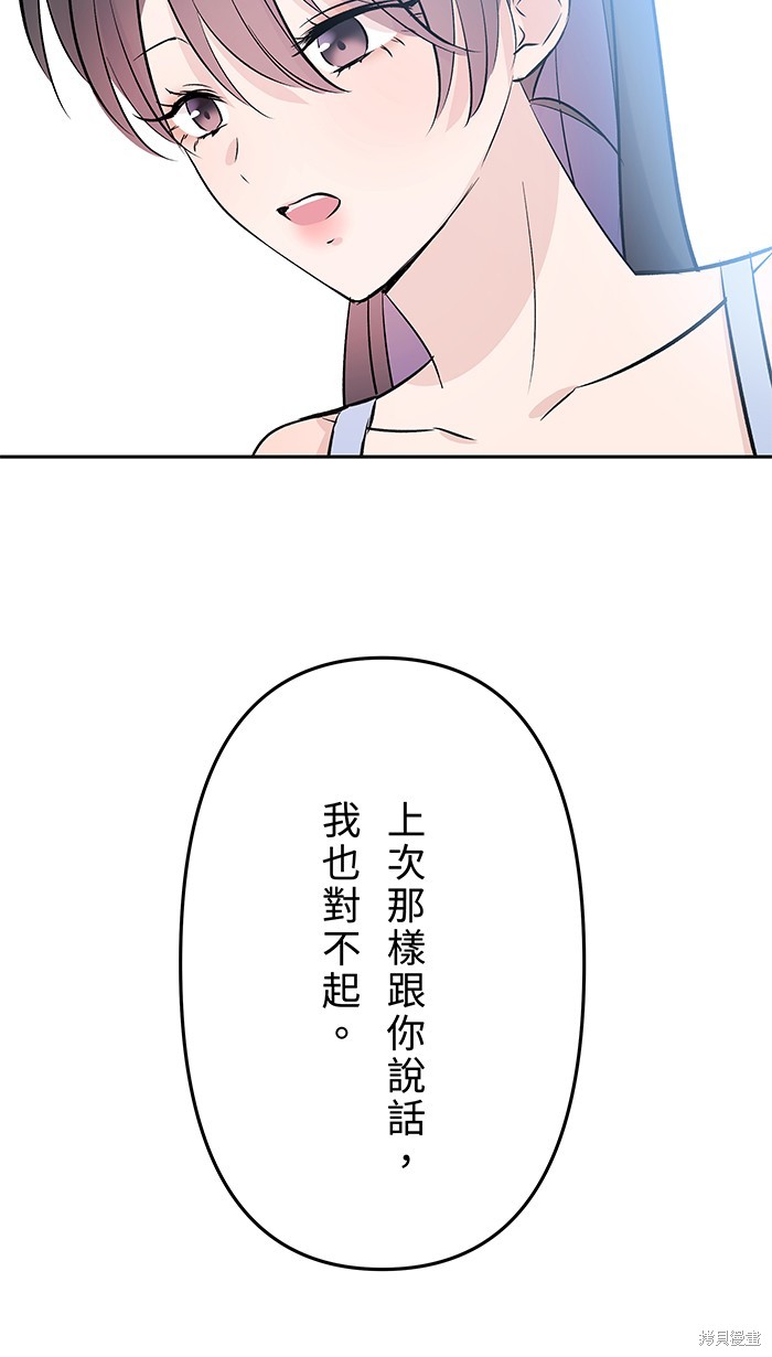 两个他如何攻陷 第108话 第37页
