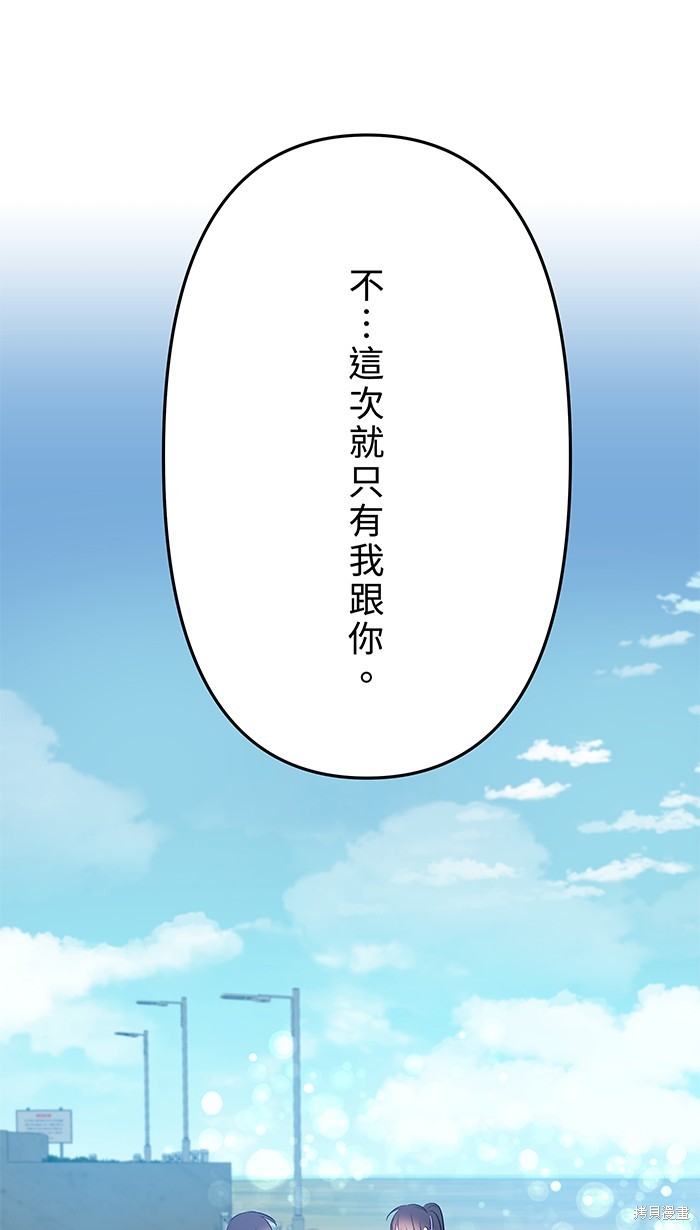 两个他如何攻陷 第108话 第39页