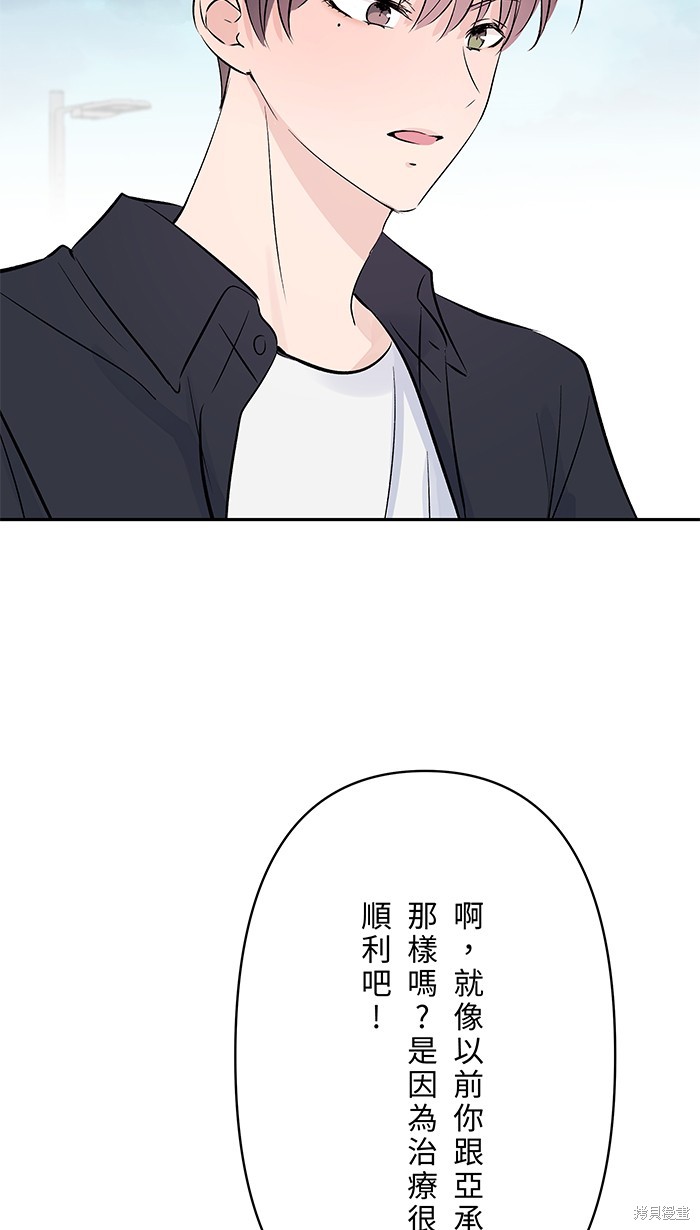 两个他如何攻陷 第108话 第47页