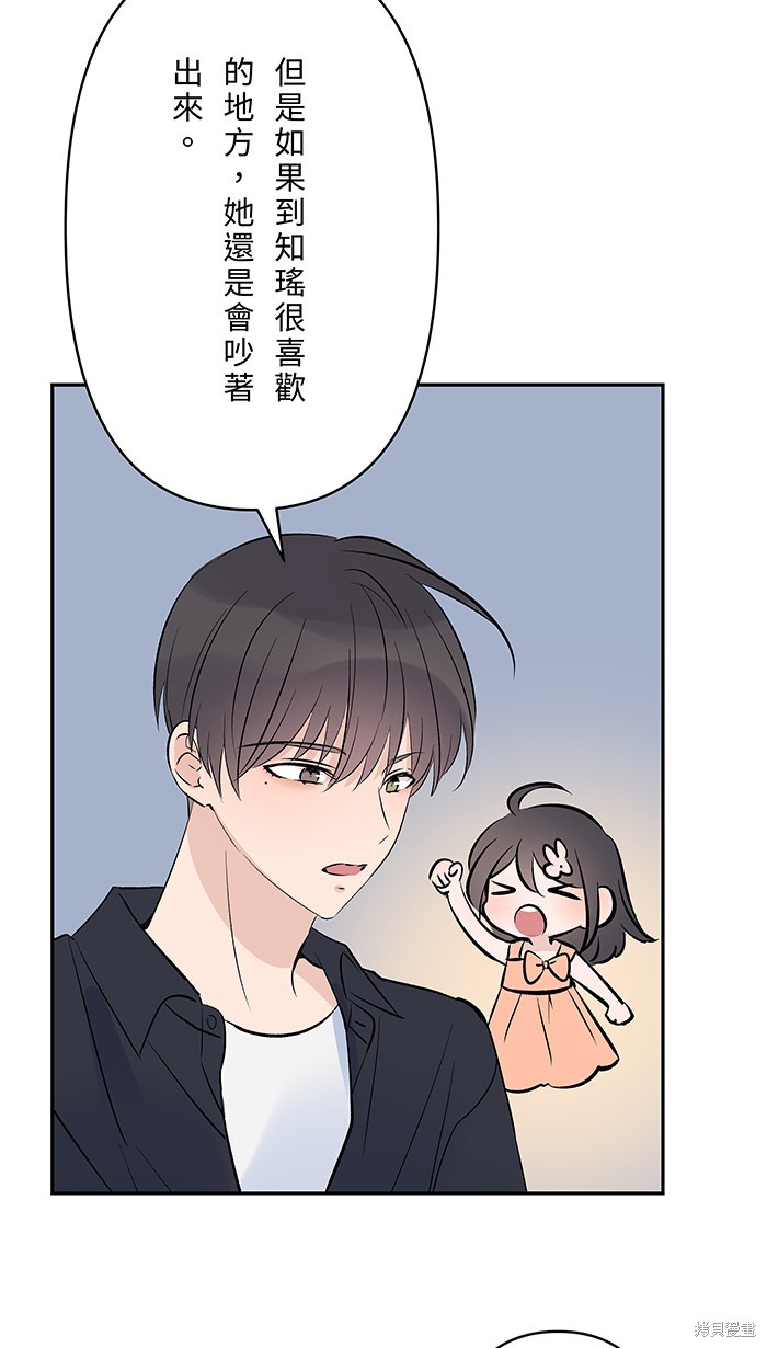 两个他如何攻陷 第108话 第50页