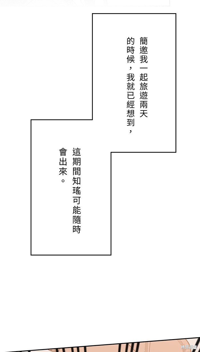 两个他如何攻陷 第108话 第6页
