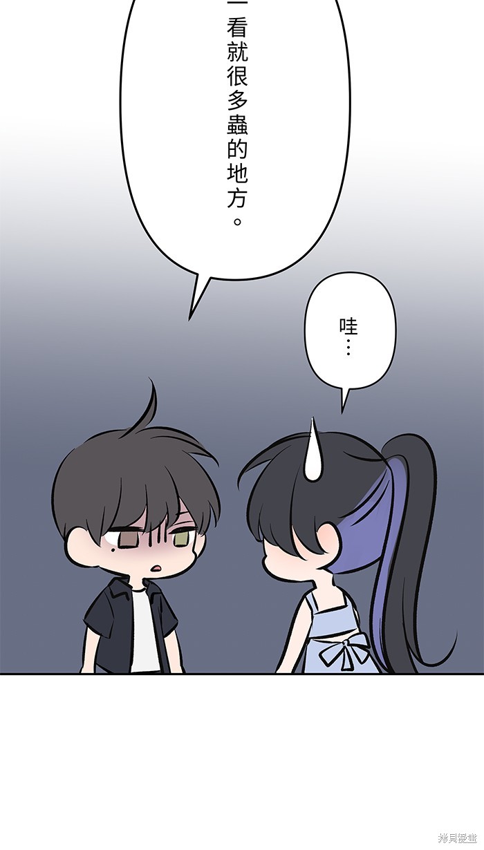 两个他如何攻陷 第108话 第52页