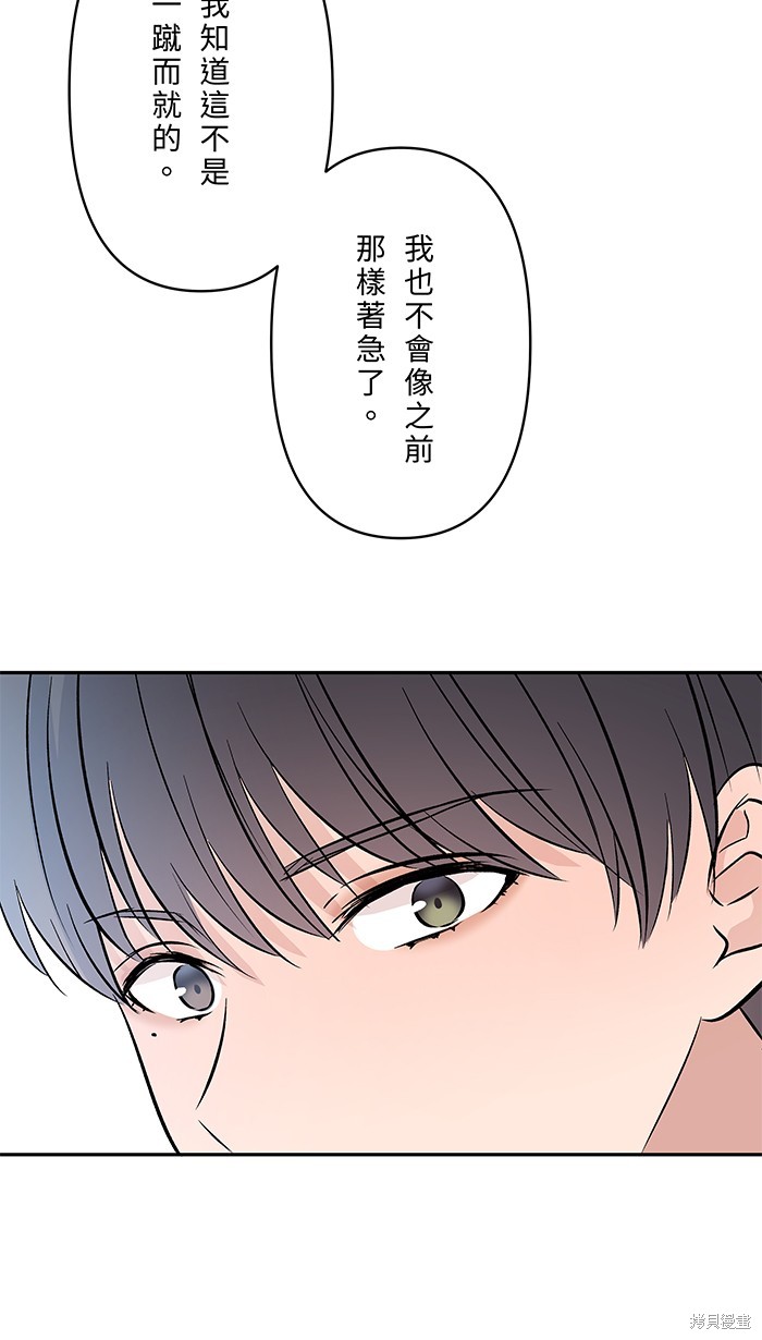 两个他如何攻陷 第108话 第59页