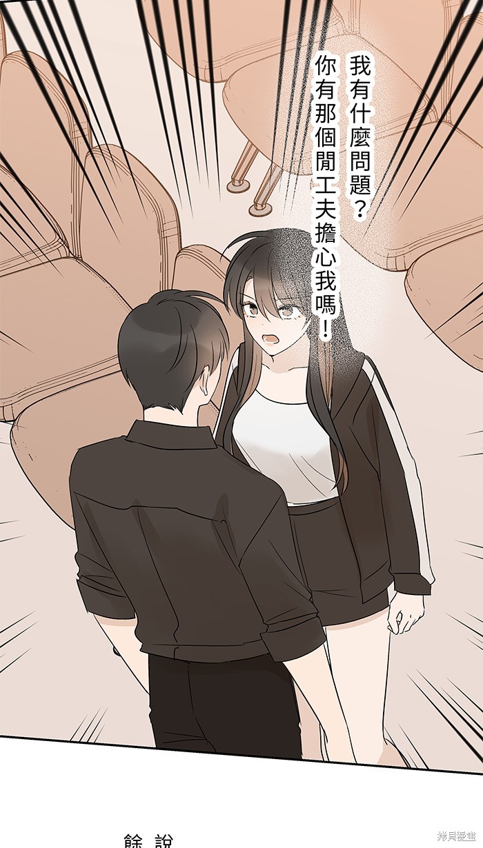 两个他如何攻陷 第108话 第7页