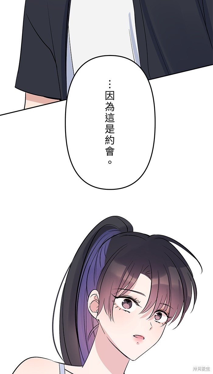 两个他如何攻陷 第108话 第62页