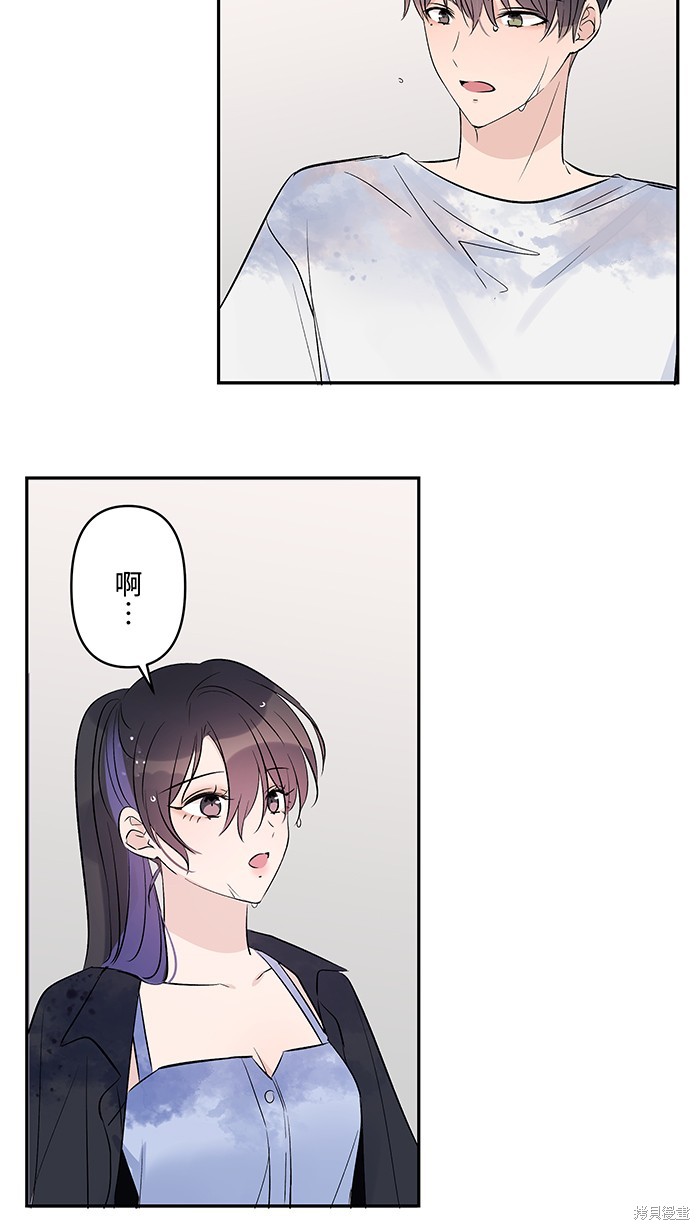 两个他如何攻陷 第108话 第69页