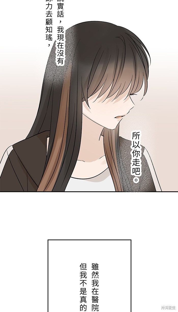 两个他如何攻陷 第108话 第8页