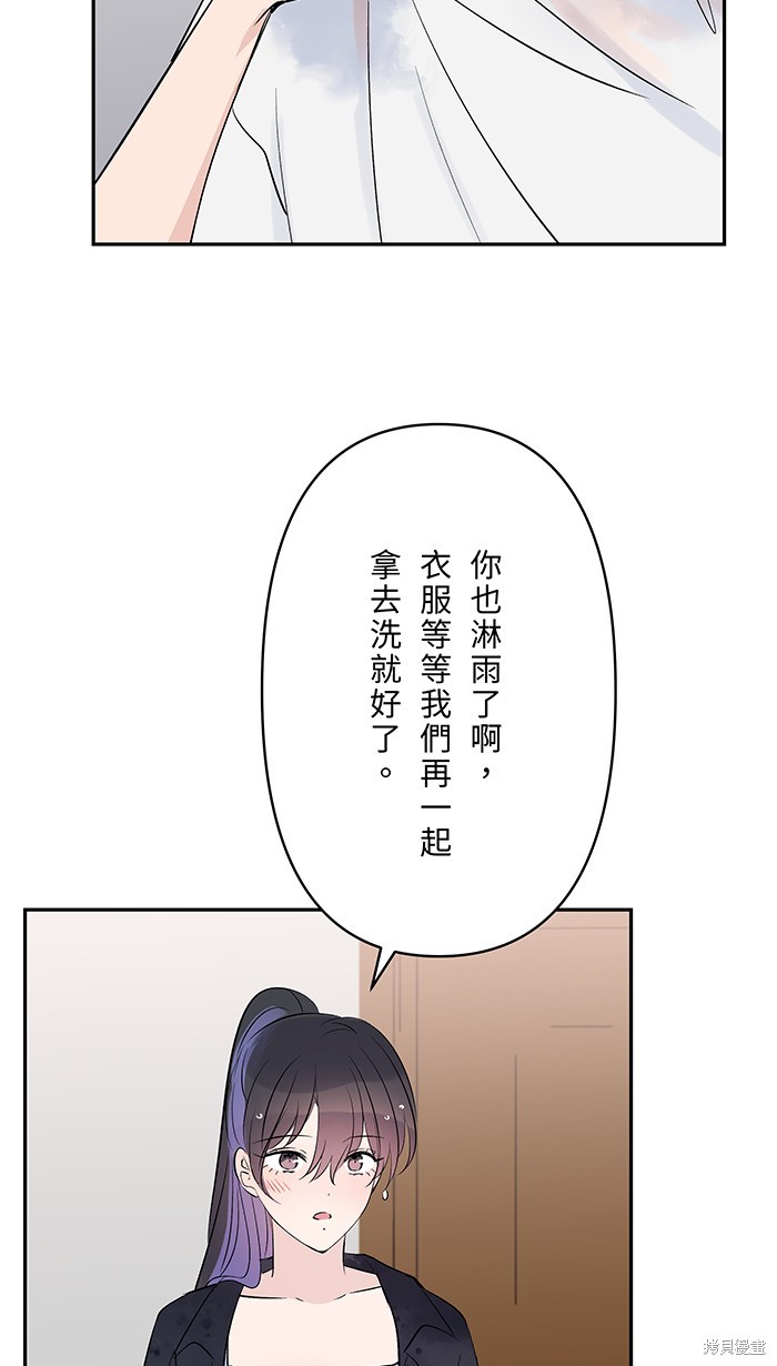 两个他如何攻陷 第108话 第73页