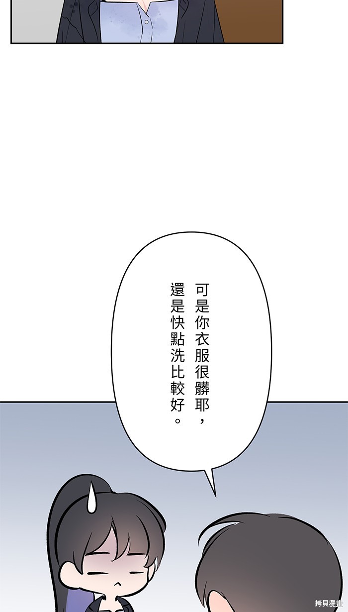 两个他如何攻陷 第108话 第74页