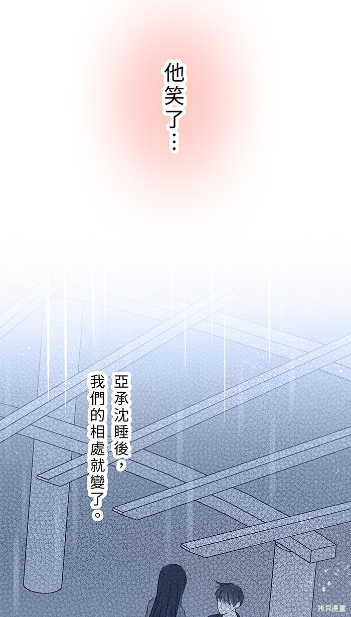 两个他如何攻陷 第109话 第11页