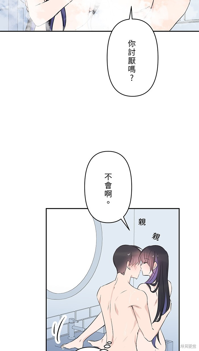 两个他如何攻陷 第109话 第44页