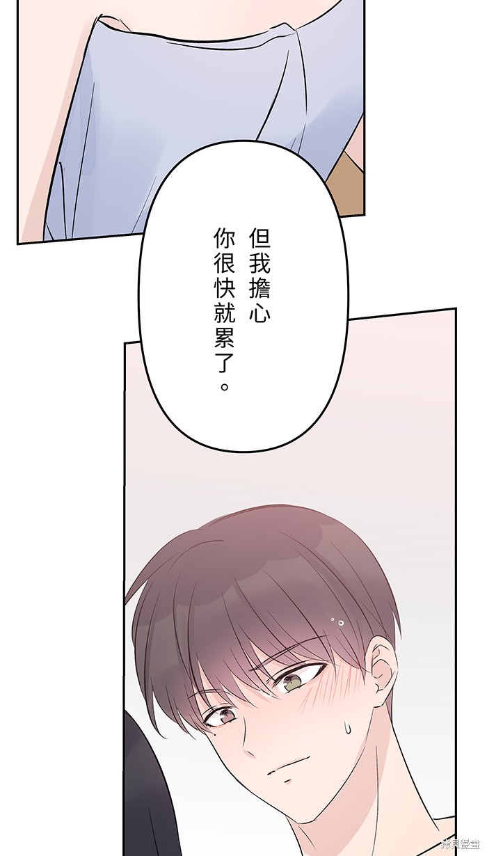 两个他如何攻陷 第109话 第52页