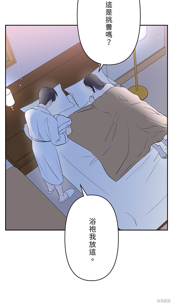 两个他如何攻陷 第110话 第35页