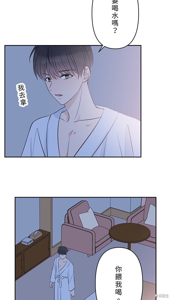 两个他如何攻陷 第110话 第39页