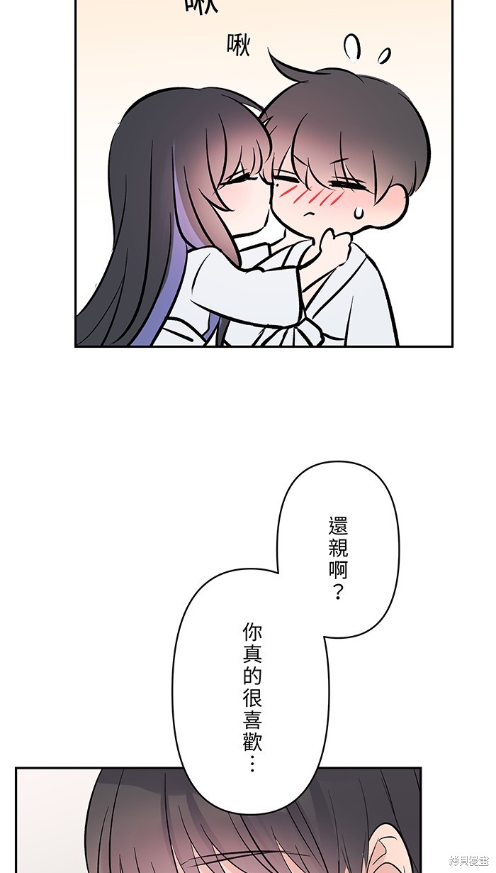 两个他如何攻陷 第110话 第46页
