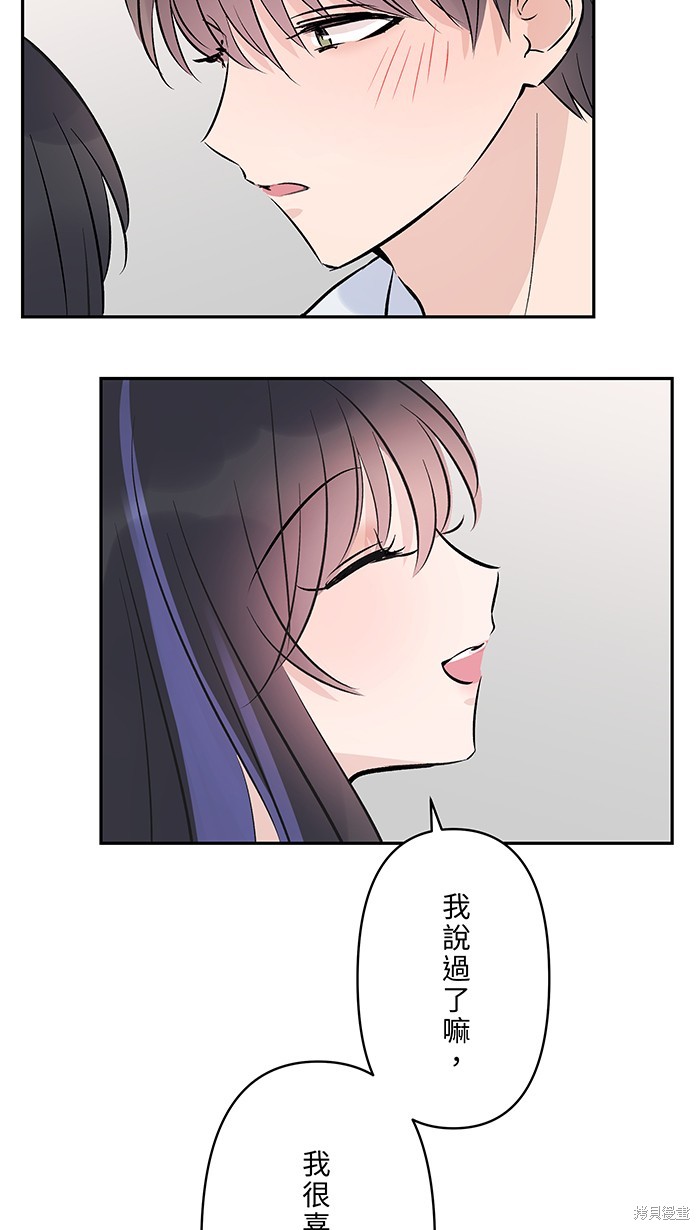两个他如何攻陷 第110话 第47页