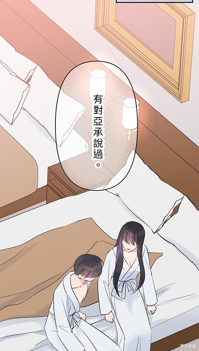两个他如何攻陷 第111话 第14页