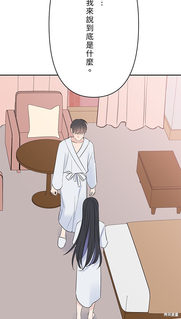两个他如何攻陷 第111话 第44页