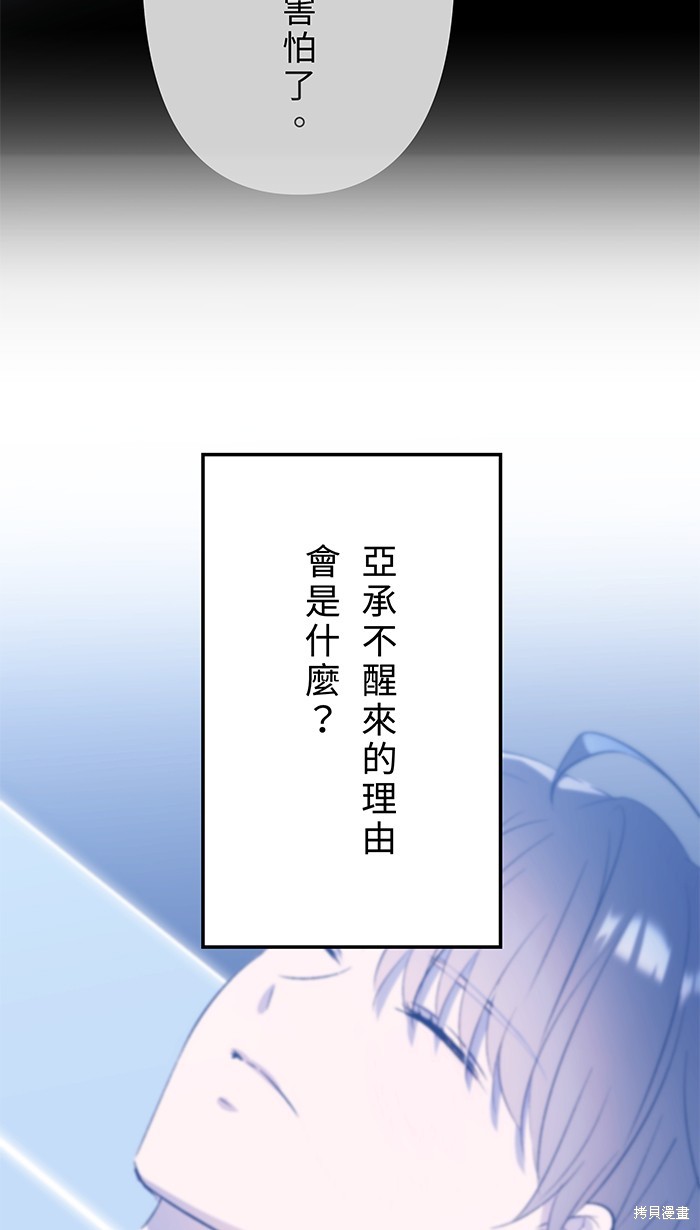 两个他如何攻陷 第112话 第11页