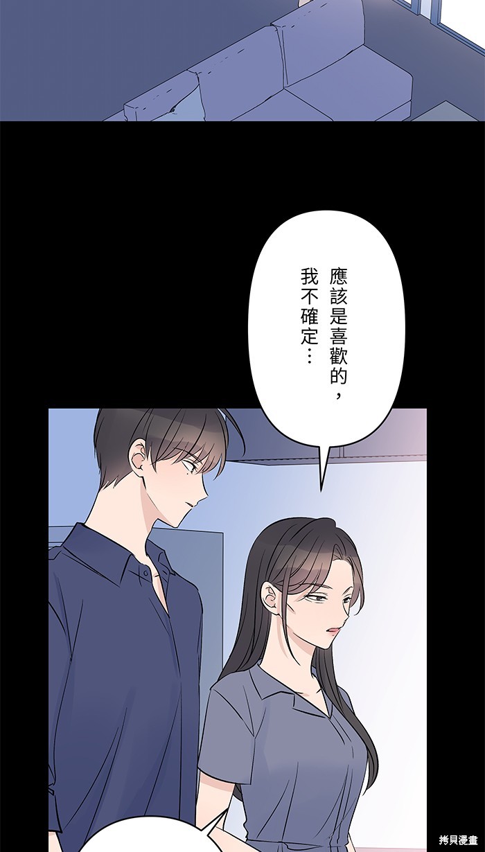 两个他如何攻陷 第112话 第27页