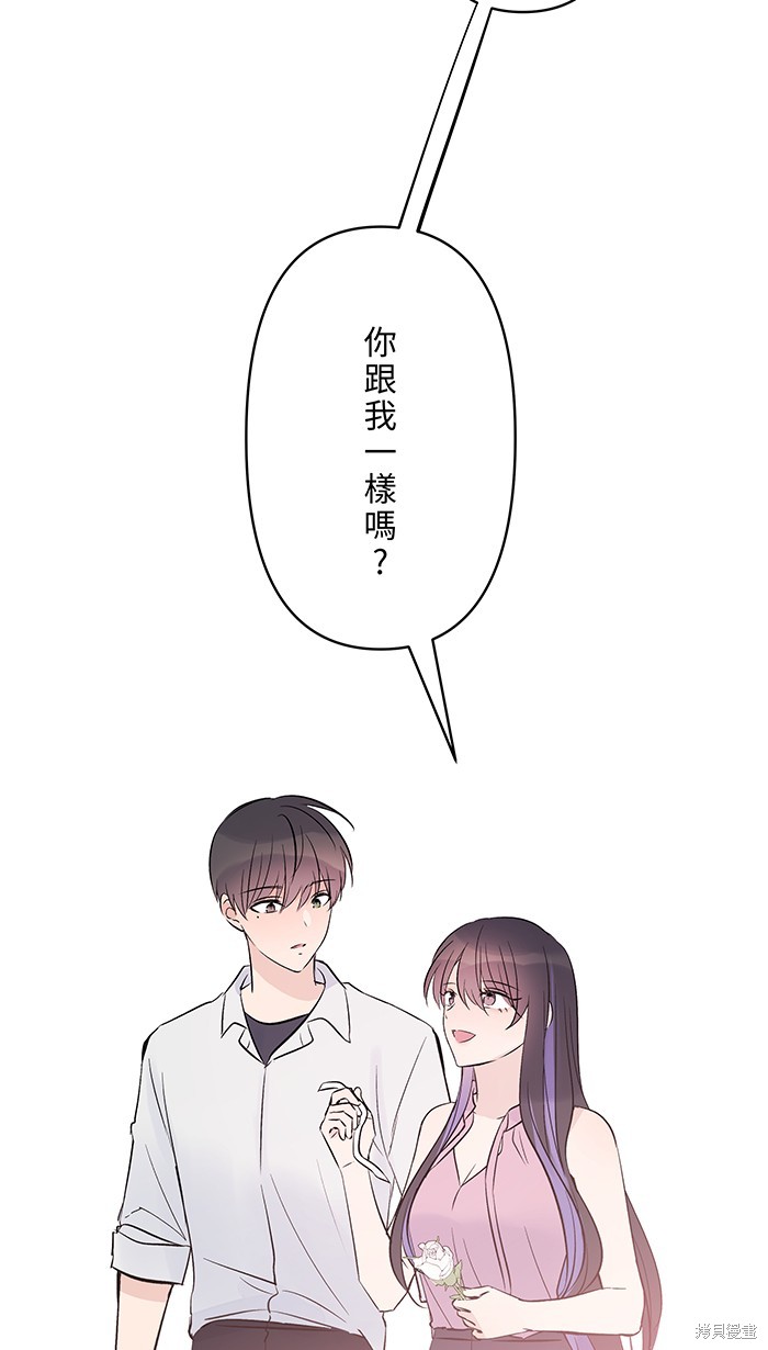 两个他如何攻陷 第112话 第56页