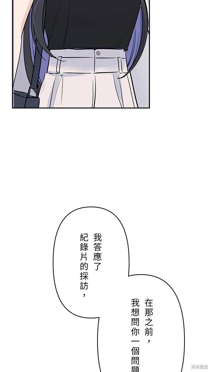 两个他如何攻陷 第114话 第2页