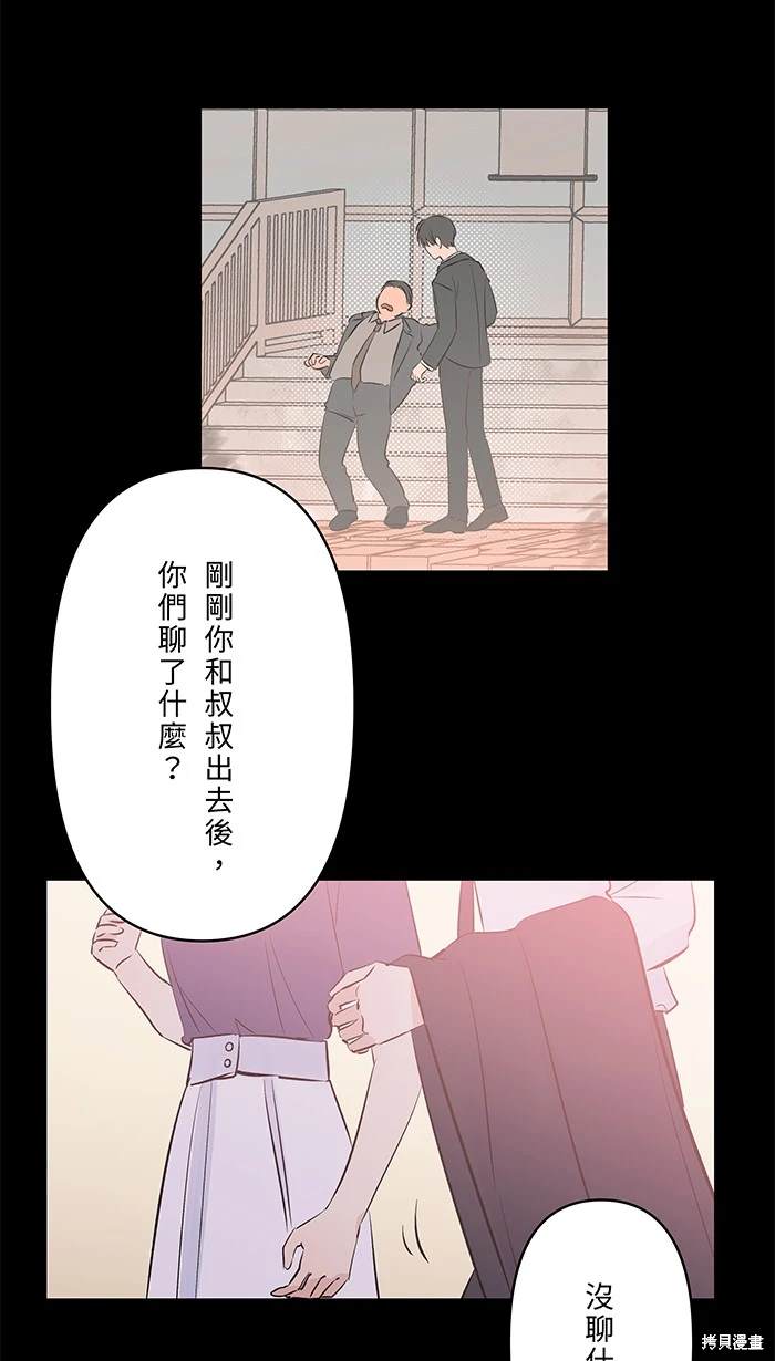 两个他如何攻陷 第114话 第13页