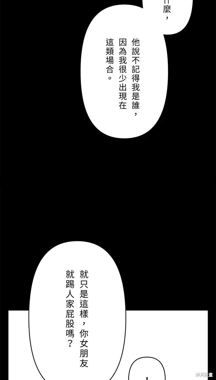 两个他如何攻陷 第114话 第14页