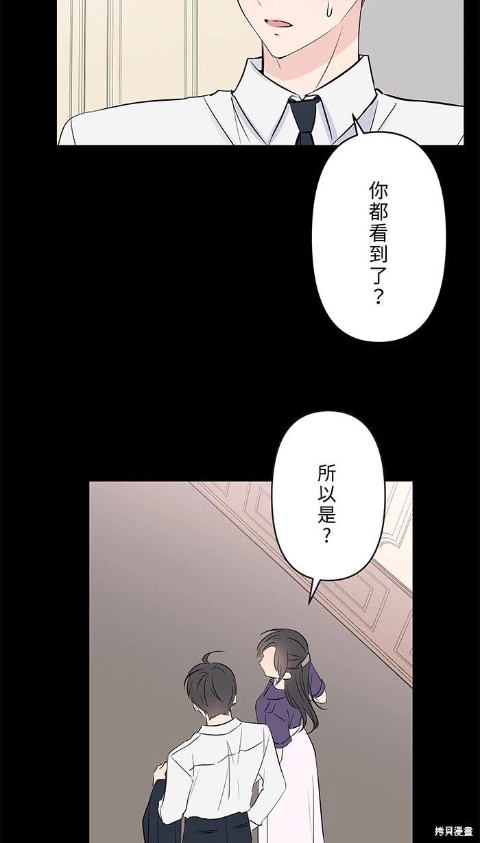 两个他如何攻陷 第114话 第16页