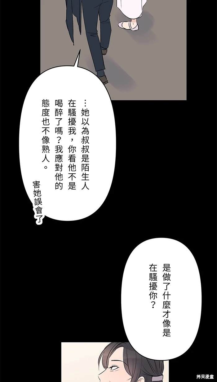 两个他如何攻陷 第114话 第17页