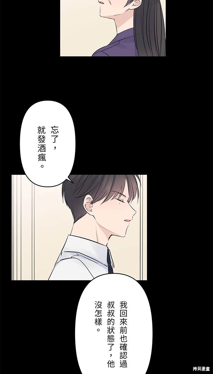 两个他如何攻陷 第114话 第18页